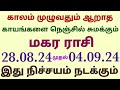 intha vara rasi palan in tamil 2024 makara rasi makara rasi weekly horoscope tamil this week rasi