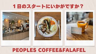 2025年1月23日(木) 読谷村波平にオープン 「PEOPLES COFFEE\u0026FALAFEL(ピーポーズ コーヒー＆ファラフェル)」