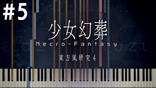 【東方再翻訳】[未来の]少女幻葬 ～ Necro-Fantasy｜東方風研究 vol.4 #5