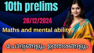 KERALA PSC-10th PRELIMS STAGE 1 |Maths and mental ability explanations