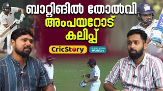 Rohit Sharma: വീണ്ടും നിരാശ, അംപയറുമായി തര്‍ക്കവും