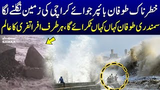 High Alert! Dangerous Cyclone Biparjoy Speedily Approaching Towards Karachi? | SAMAA Digital