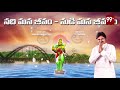 జనసేన మన నుడి మన నది సాంగ్ mana nudi mana nadi song ss thaman janasena 99 tv telugu