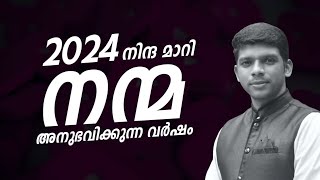 നിങ്ങളുടെ സമയം വന്നിരിക്കുന്നു Your time has come New year message