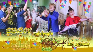 កន្រ្ទឹមខ្មែរសុរិន - ស៊ឹម លីសូ ប៉ះ  ឃាន់ ចិត្រា | ខ្ទមដួល | ខ្ទមយោល | រ៉ាស៊ី តន្រ្តីសម័យ