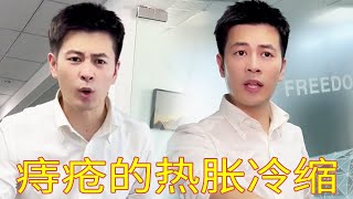 笑总员工为了不工作故意说痔疮犯了，没想到笑总居然直接用冰块.....，原理是热胀冷缩？！！#搞笑 #办公室搞笑