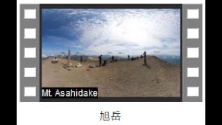 P18 VR 360 旭 岳 / Mt. Asahidake - 大雪山国立公園 / Daisetsuzan National Park