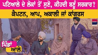 PINDAN AALE : EP 06 l Sarbjeet Singh Sidhu l B Social | Halka : Patiala | Punjab Elections 2022