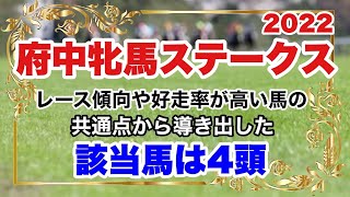 【府中牝馬ステークス2022】好走率が高い馬の共通点から導き出した該当馬は4頭