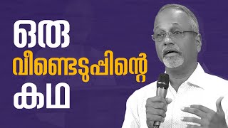 രൂത്ത് : ദുരന്തങ്ങളുടെ നടുവിൽ ദൈവത്തിന്റെ വിശ്വസ്തത | Malayalam Christian Message | Br. James Koshy