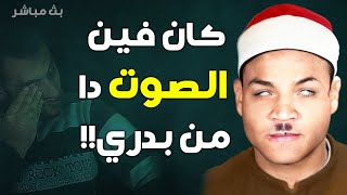 لن تتمكن من منع عبراتك 😭 نوادر غالية !! كأن حنجرته ملاك يشدو بصوته العذب  | نسخة نقية جدا ᴴᴰ