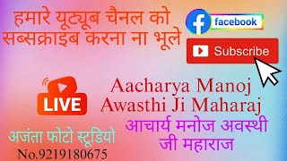 Live DAY-05 - दिनाक-08,11,2024 आचार्य मनोज अवस्थी जी महाराज