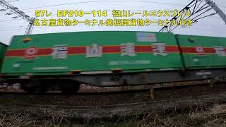 南岩国駅付近を通過する貨物4選　2071レ　5053レ　57レ　5051レ