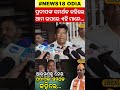 election news ପ୍ରଦୀପଙ୍କ ସମର୍ଥକ କହିଲେ ଏହି ଦଳ ଆମ ଉପରେ... local18