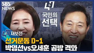 선거운동 D-1…\