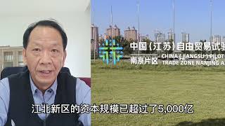 南京江北新区，下一个“浦东新区”？它的未来不是梦