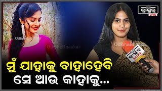 ମୋତେ ବହୁତ ଜଣ ପ୍ରପୋଜ କରିଛନ୍ତି ,ହେଲେ ମୋର ଏକାଥରେ ମ୍ୟାରେଜ ହେବ : ନୀଲାକ୍ଷୀ