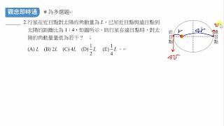 (觀2)橢圓軌道角動量守恆