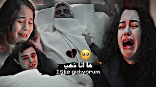 اغنية تركية//ها أنا ذاهب💔İşte gidıyorum //موت قدير🍁 عمر وأسيا وأمل//مسلسل أخوتيkardeşim