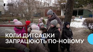 Які зміни в дитсадках передбачає Закон «Про дошкільну освіту»