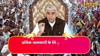 Sadhna TV Satsang || 01-11-2024 || Episode: 3073 || Sant Rampal Ji Maharaj Live Satsang