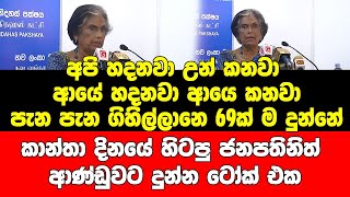 අපි හදනවා උන් කනවා ආයේ හදනවා ආයෙ කනවා පැන පැන ගිහිල්ලානෙ 69ක් ම දුන්නේ