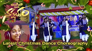 నింగిలోన మెరిసే నక్షత్రం : Latest Telugu Christmas Song Choreography | Ruben Kambham | K Y Rathnam