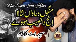 New Naat /Mango Duawan Shala Inj Da Naseeb Howe By Allama Farooq Ul Hassan Qadri