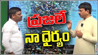 ప్రజలే నా ధైర్యం| Teenmarmallanna  | Qnews