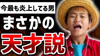 【ゆっくり解説】ゆたぼんと幸也は天才と褒める人物が出現！しかし悪質な炎上商法を行い再生数稼ぎまくりで批判殺到してる件www