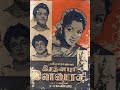 rathinapuri ilavarasi 1960 paar muzhuthume namathu per pugazhume s.janaki viswanathan ramamoorthi