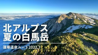 白馬岳登山　雨に打たれながらも最高の白馬岳へ