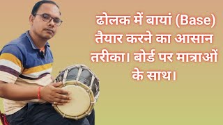 बायां बजाने का आसान तरीका || how to play bayan(Base)|| #rajeevkumar