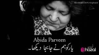 Yaar Ko Humne Ja Baja Dekha Full Song | Abida Parveen | Urdu Ghazal
