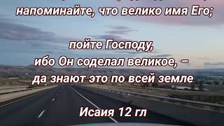 О Господи, зову к тебе !