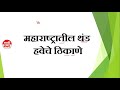 महाराष्ट्रातील महत्त्वाची थंड हवेची ठिकाणे