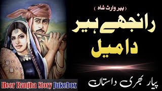 Heer Ranjha Full Story| Heer Ranjhay Da Mail| Kalam Heer Waris Shah by Zaman Ali.