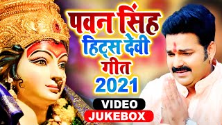 #Pawan Singh Hits Devi Geet 2021 | Special Navratri Song 2021 | Hits Devi Geet Pawan Singh