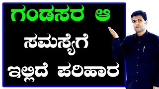 ಗಂಡಸರ ಆ ಸಮಸ್ಯೆಗೆ ಇಲ್ಲಿದೆ ಪರಿಹಾರ  | Ayurveda Tips in Kannada | Dr. PK Pravee Babu | Mane Maddu