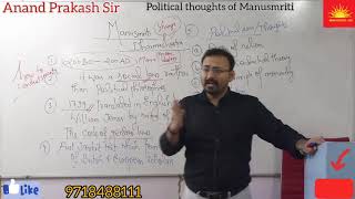Manusmriti dharamshastra,Political thought of Manu,MANUSMRITI,DALIT POLITICS, UPSC/UPPSC/IAS/UGC NET