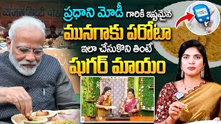 Munagaku Paratha - మునగాకు పరోటా ఇలా చేసుకొని తింటే షుగర్ మాయం | Viral Vantalu | iDream Health Talks