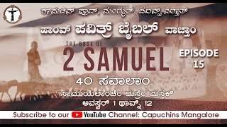 I Read the BIBLE | ಹಾಂವ್ ಪವಿತ್ರ್ ಬೈಬಲ್ ವಾಚ್ತಾಂ | 40 ಸವಾಲಾಂ | Episode 15 | Capuchins Mangalore