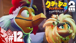 #12【完全新作】弟者の「クラッシュ・バンディクー4 とんでもマルチバース」【2BRO.】