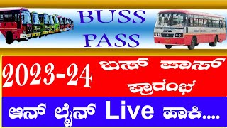 ಆನ್‌ಲೈನ್ ಬಸ್ ಪಾಸ್ ಹಾಕುವುದು ಹೇಗೇ ಸಂಪೂರ್ಣ ಮಾಹಿತಿ.. ತಪ್ಪದೇ ಈ  ಮಾಹಿತಿ ನೋಡಿ.. Live ನೋಡಿ..