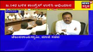 N. Chaluvaraya Swamy, HC Mahadevappa, \u0026 K.N Rajanna Reveals Big Plans For Congress Party In 2019