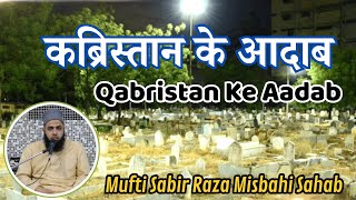 कब्रिस्तान के आदाब || Qabristan Ka Adab || Mufti Sabir Raza Misbahi Sahab