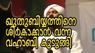 ഖുതുബിയ്യത്തിനെ ശിർകാക്കാൻ വന്ന വഹാബി കുടുങ്ങി/അലവി സഖാഫി / Alavi saqafi kolathoor