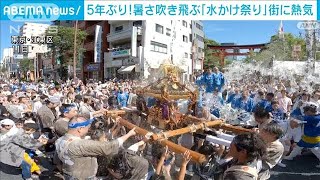 5年ぶりにこども神輿が大集結！勢いある水かけに暑さも吹き飛ぶ夏の思い出(2024年8月13日)