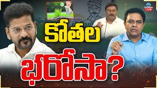 LIVE: CM Revanth | Rythu Barosa | KTR | BRS | Telangana | కోతల భరోసా? | ZEE Telugu News