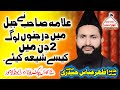 Allama Azhar Abbas _Darjanoo Log Shia_Majlis Chak Boota Soihasal Road Lahore khara Studio